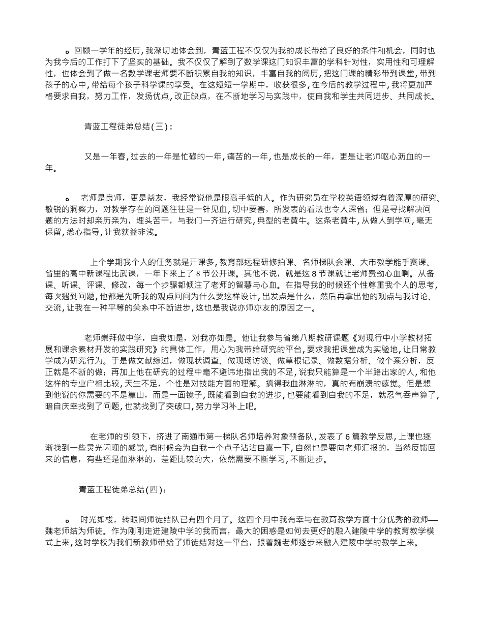 2024年青蓝工程徒弟总结材料6篇_第3页