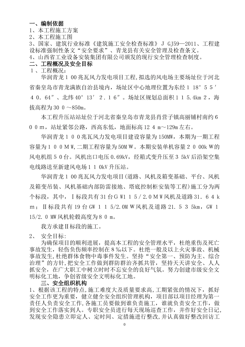 2024年青龙风电安全管理体系_第3页