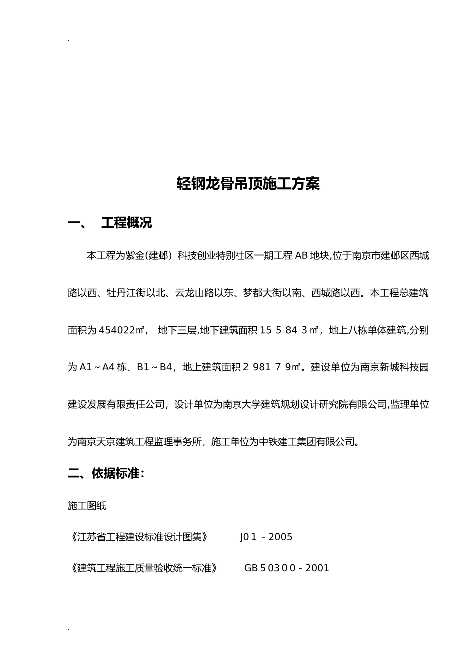 2024年轻钢龙骨吊顶施工组织设计_第2页