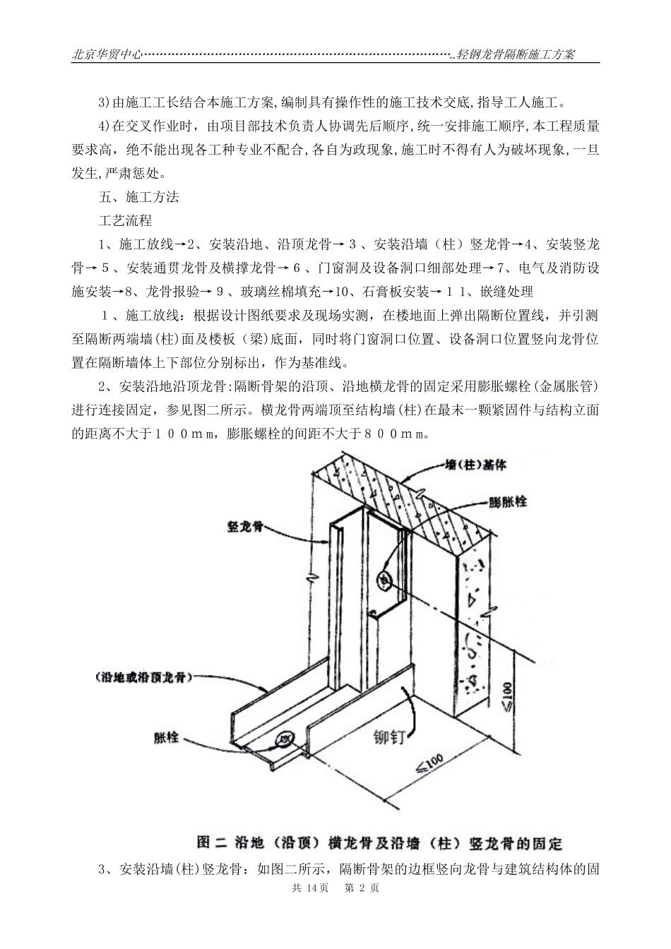 2024年轻钢龙骨隔断施工方案_第3页