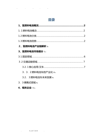 2024年氢燃料电池行业研究