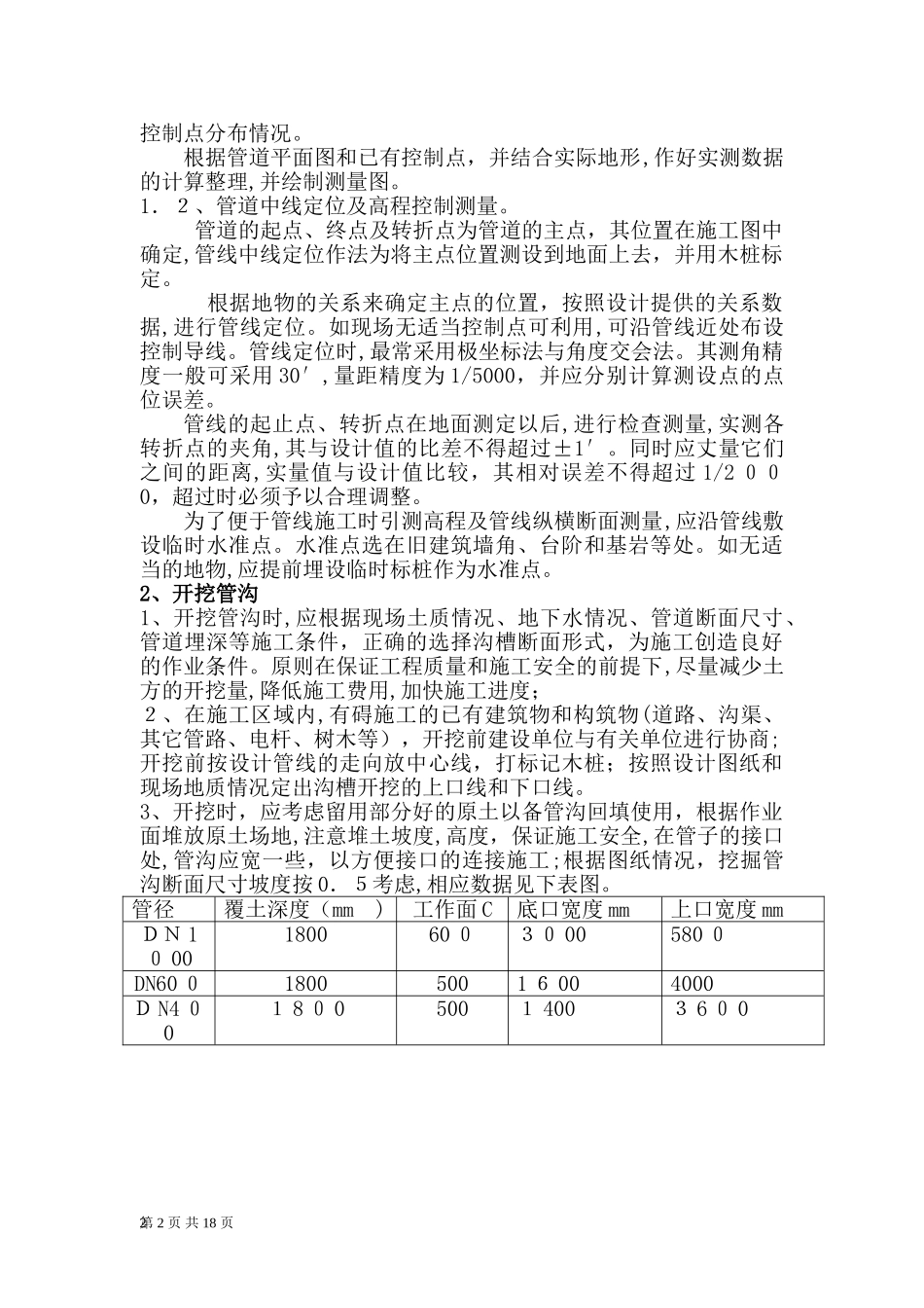 2024年球墨铸铁管给排水施工方案_第2页