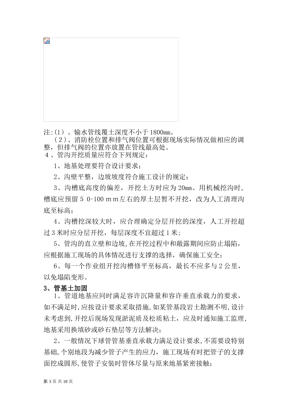 2024年球墨铸铁管给排水施工方案_第3页