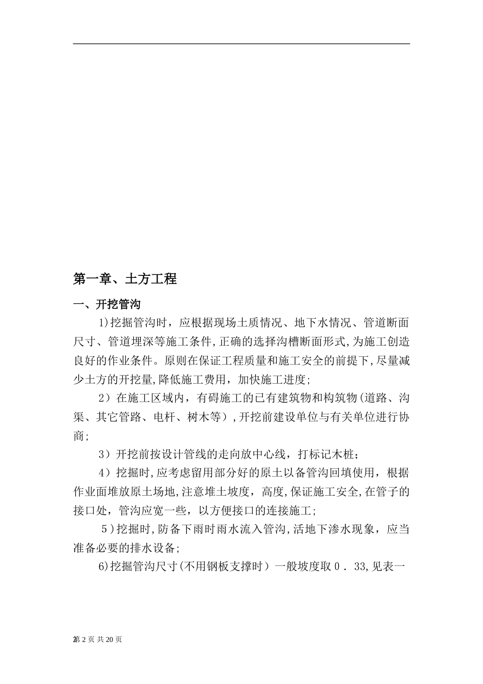 2024年球墨铸铁管施工要求规范_第2页