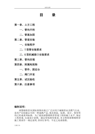 2024年球墨铸铁管施工要求规范