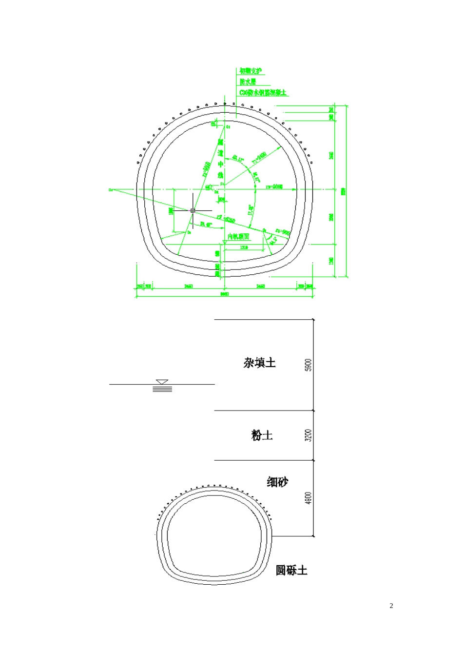 2024年区间隧道结构设计_第2页