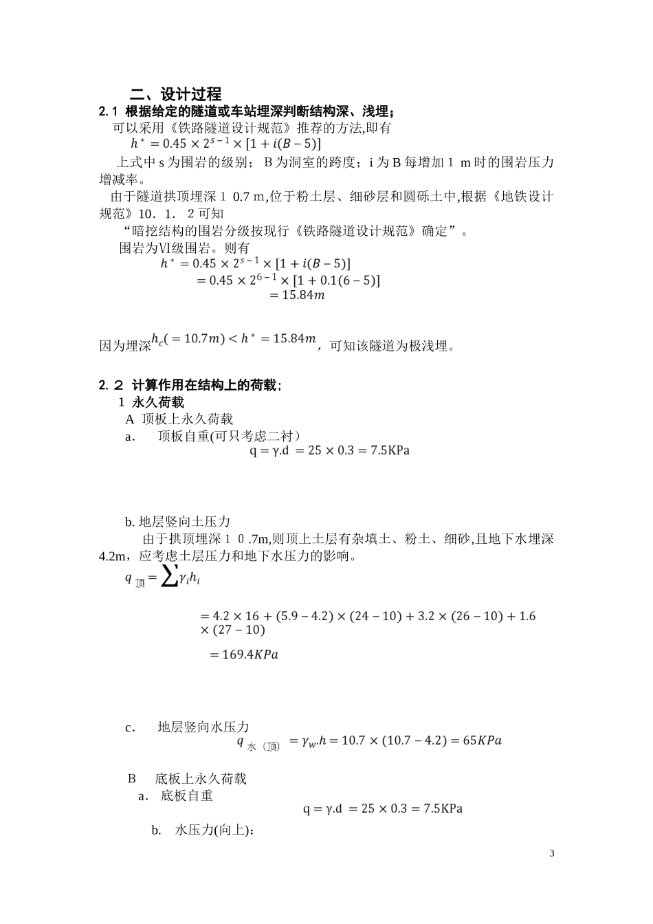 2024年区间隧道结构设计_第3页