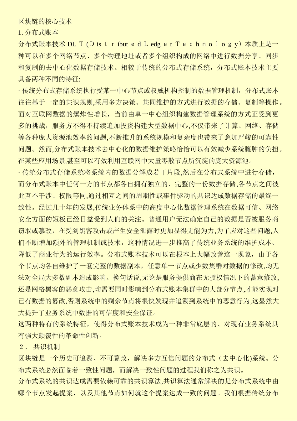 2024年区块链的核心技术原理及特征_第2页