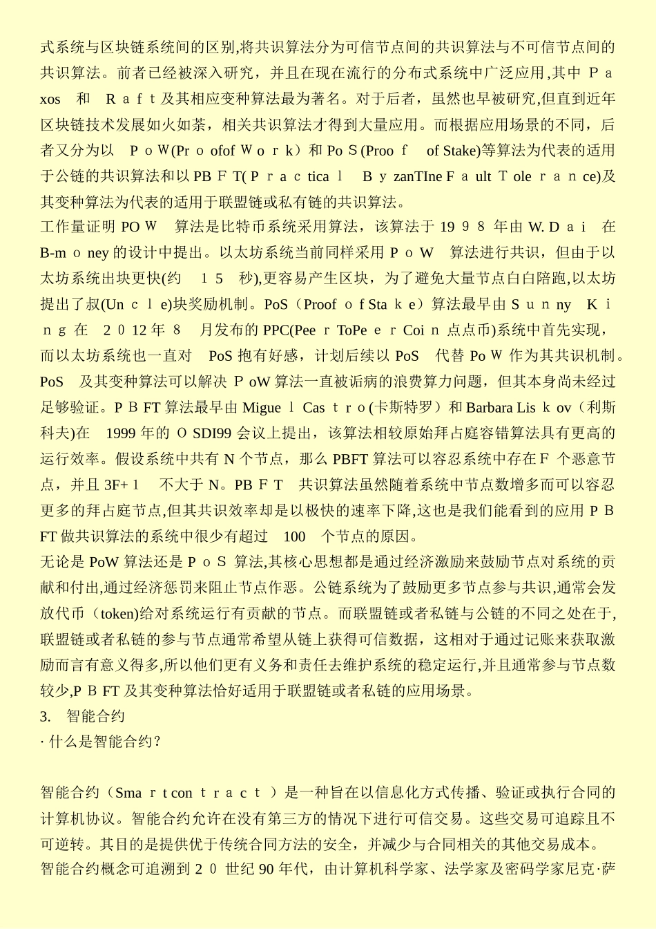 2024年区块链的核心技术原理及特征_第3页