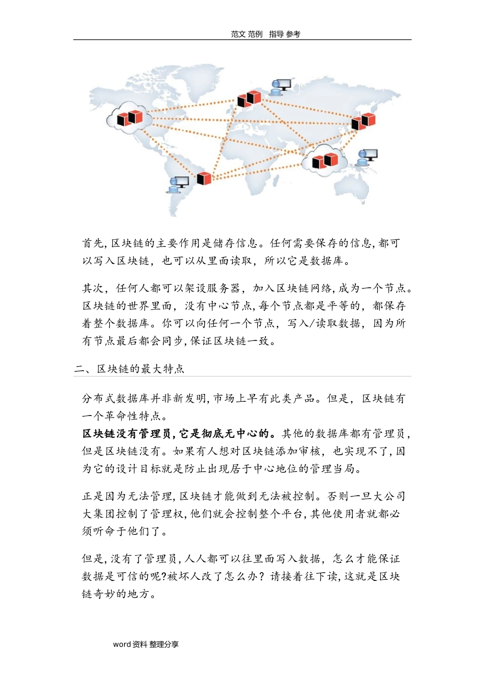 2024年区块链入门教程_第2页