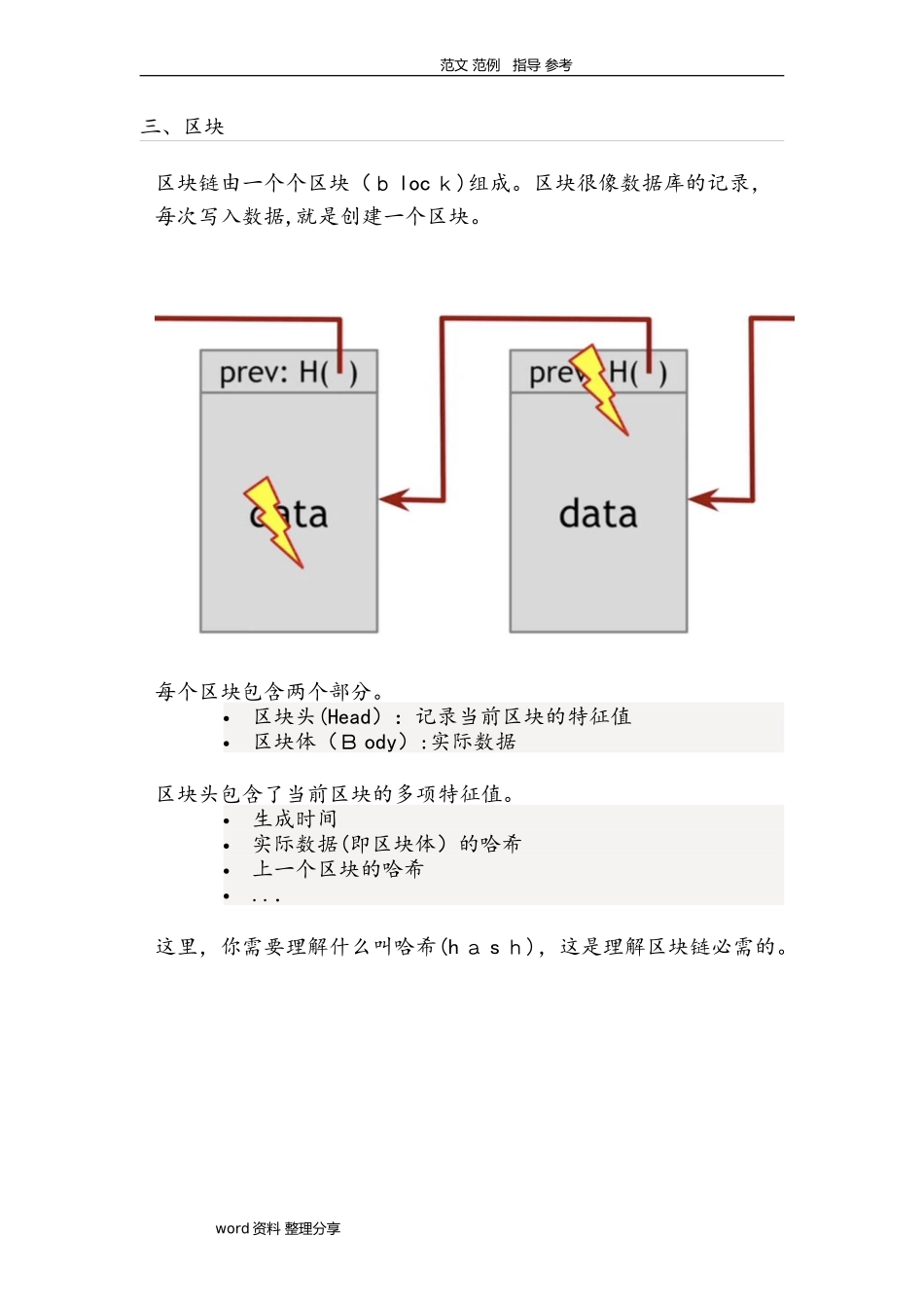 2024年区块链入门教程_第3页