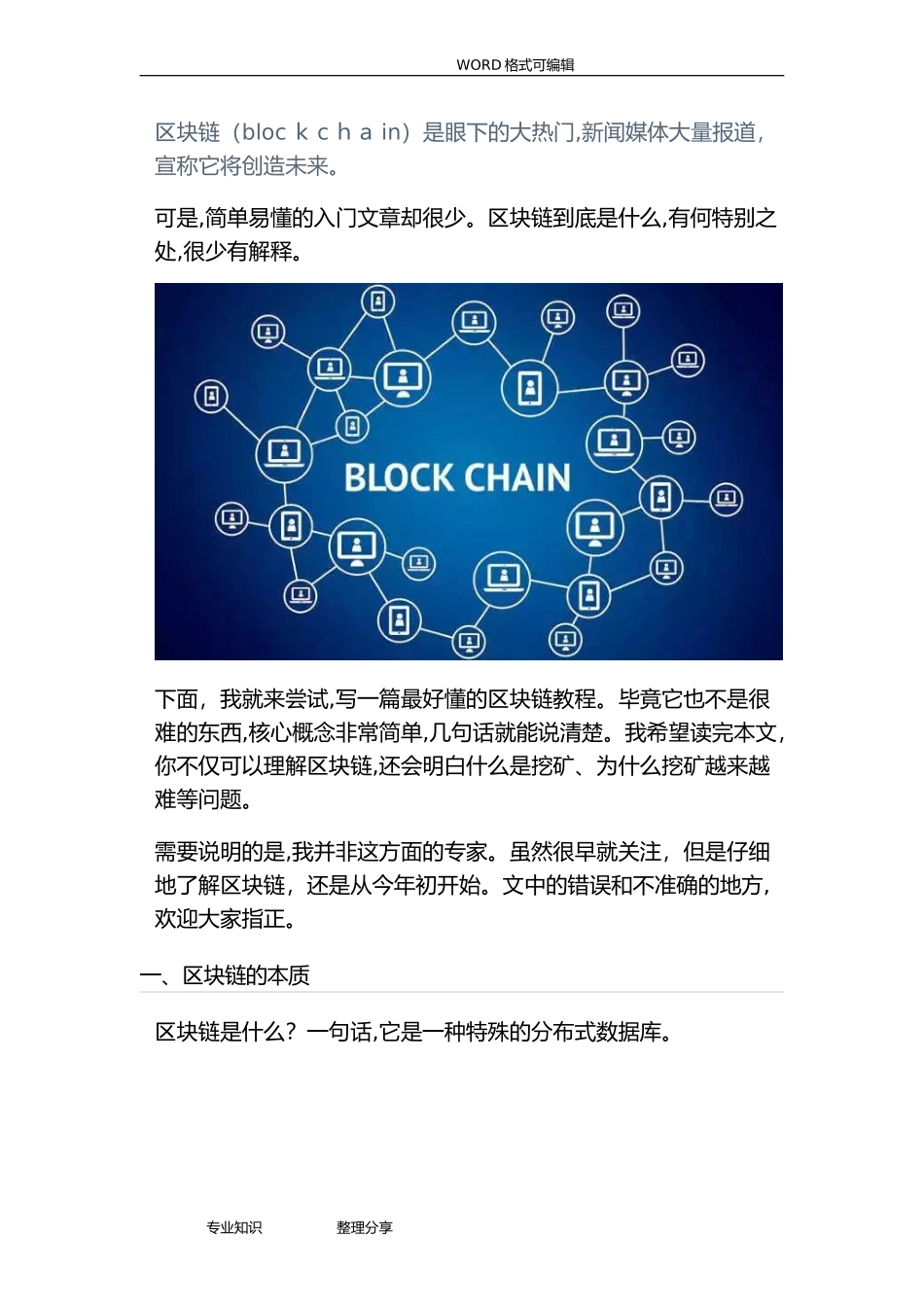 2024年区块链入门教程完整版_第1页