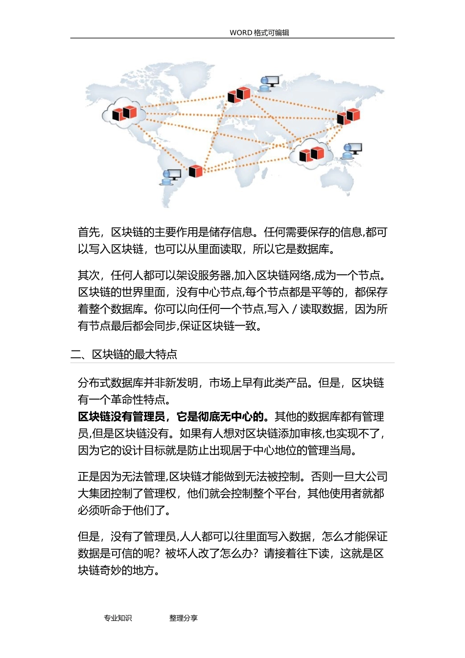 2024年区块链入门教程完整版_第2页