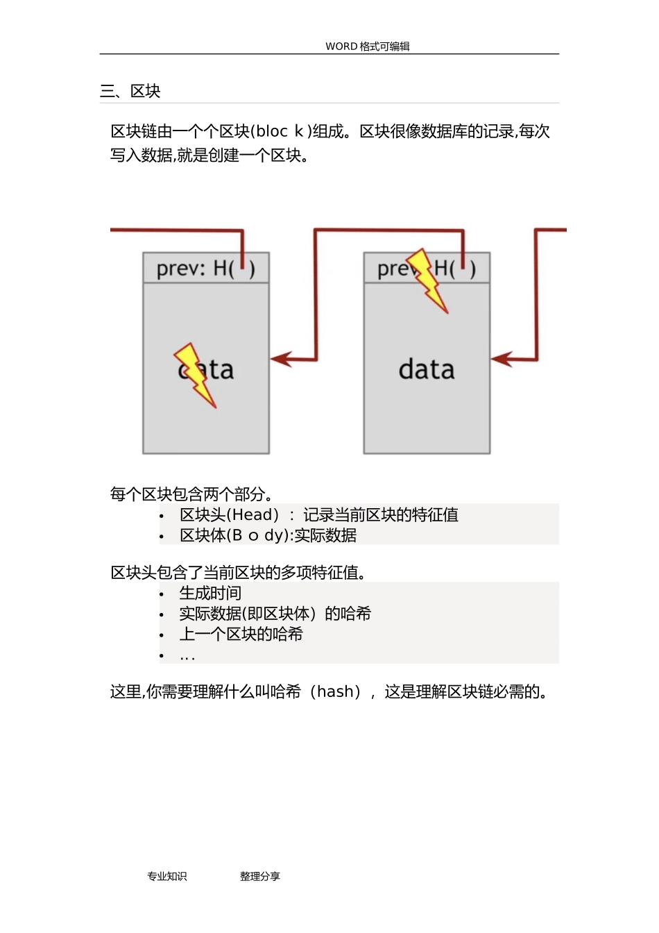 2024年区块链入门教程完整版_第3页