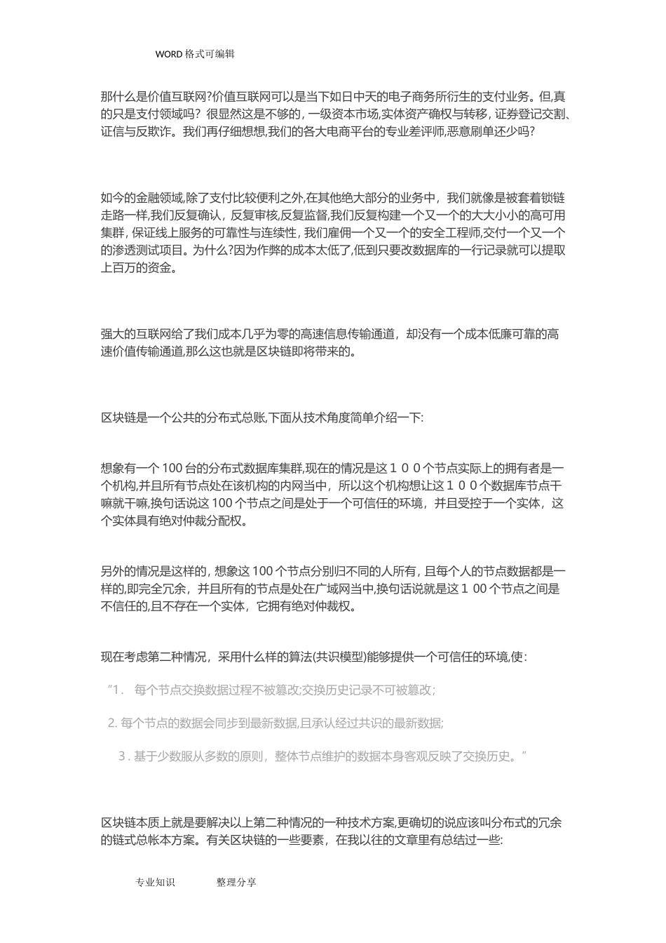 2024年区块链以和区块链技术总结_第2页