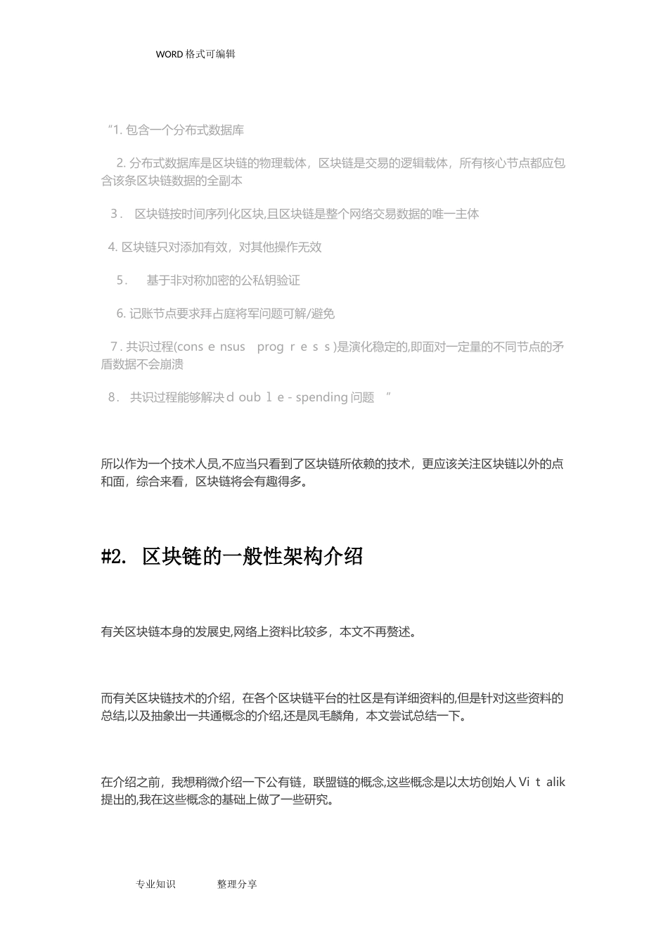 2024年区块链以和区块链技术总结_第3页