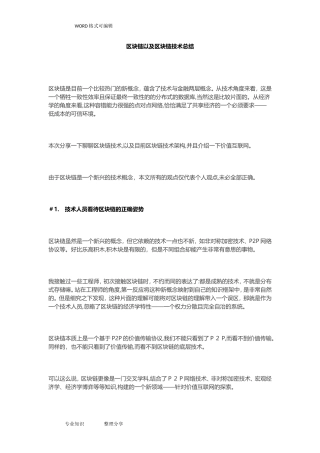 2024年区块链以和区块链技术总结