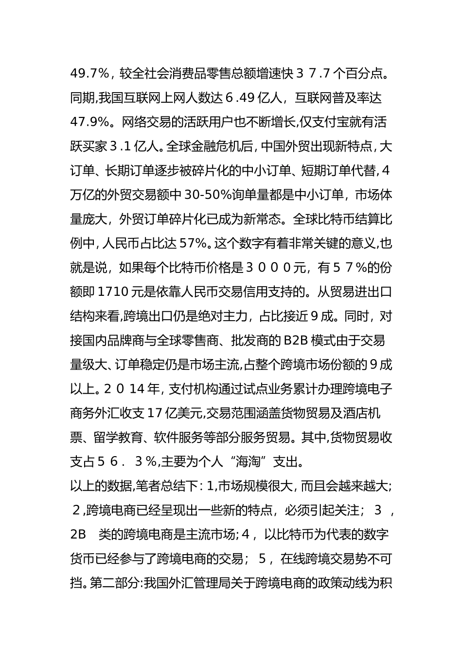 2024年区块链支付跨境电商近乎完美的支付解决方案_第2页