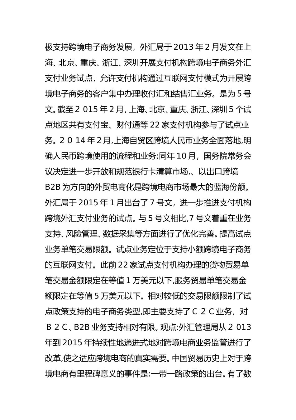 2024年区块链支付跨境电商近乎完美的支付解决方案_第3页