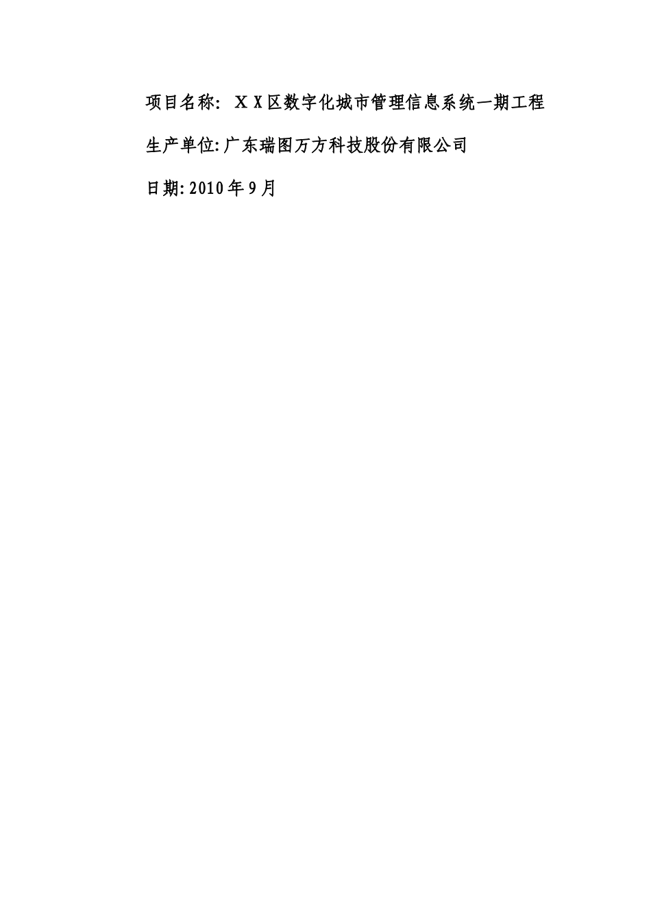 2024年区数字化城管部件普查及网格划分验收标准_第2页