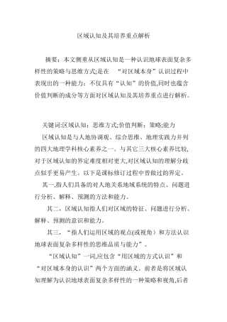 2024年区域认知及其培养重点解析