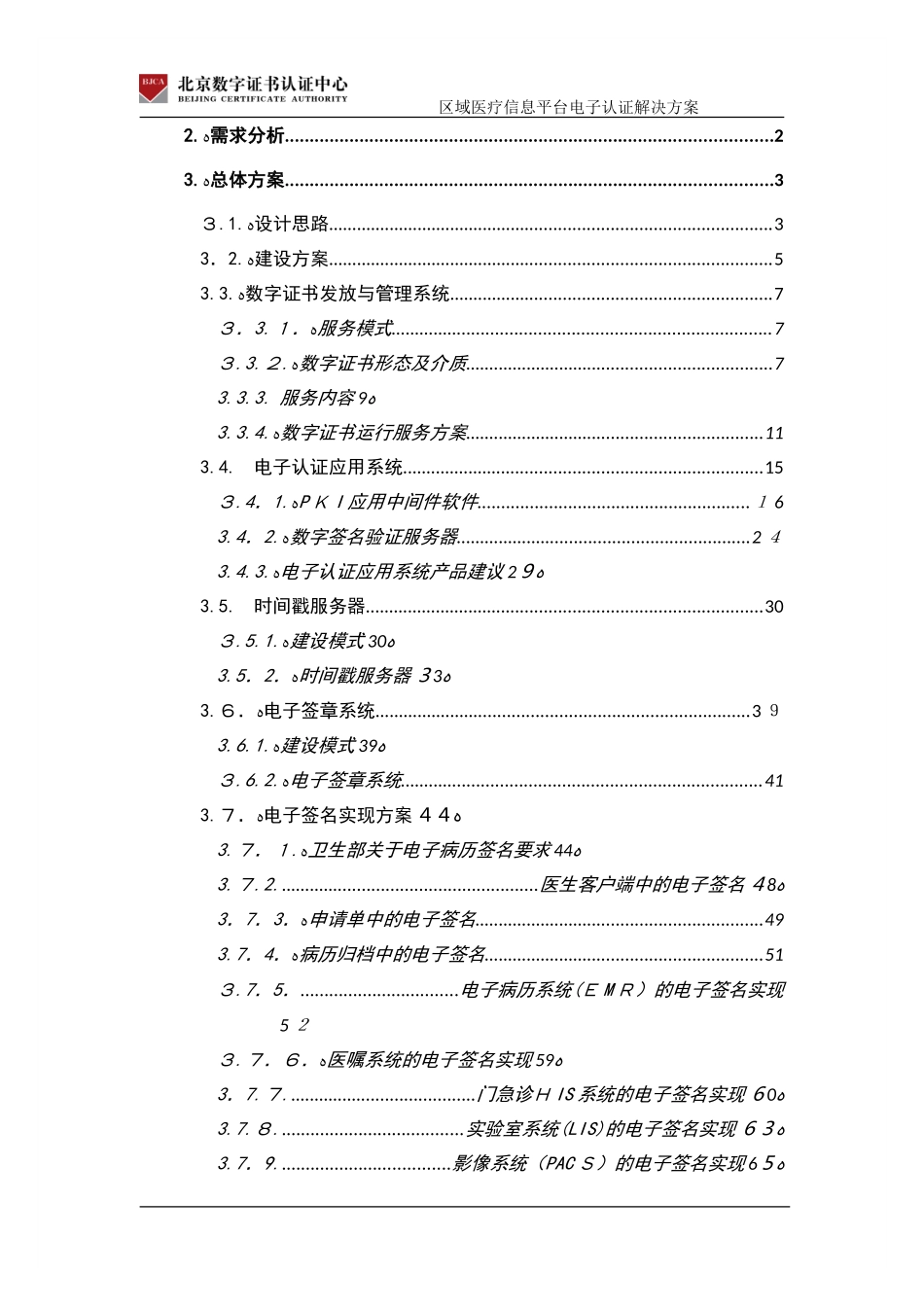 2024年区域医疗平台电子认证解决方案_第2页