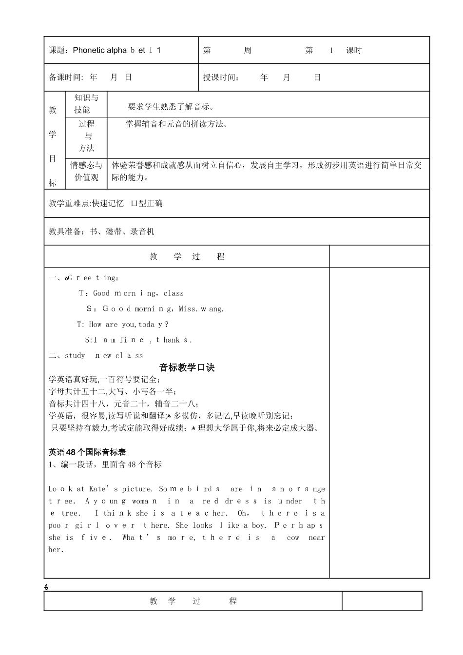 2024年趣味英语音标教案汇总_第1页