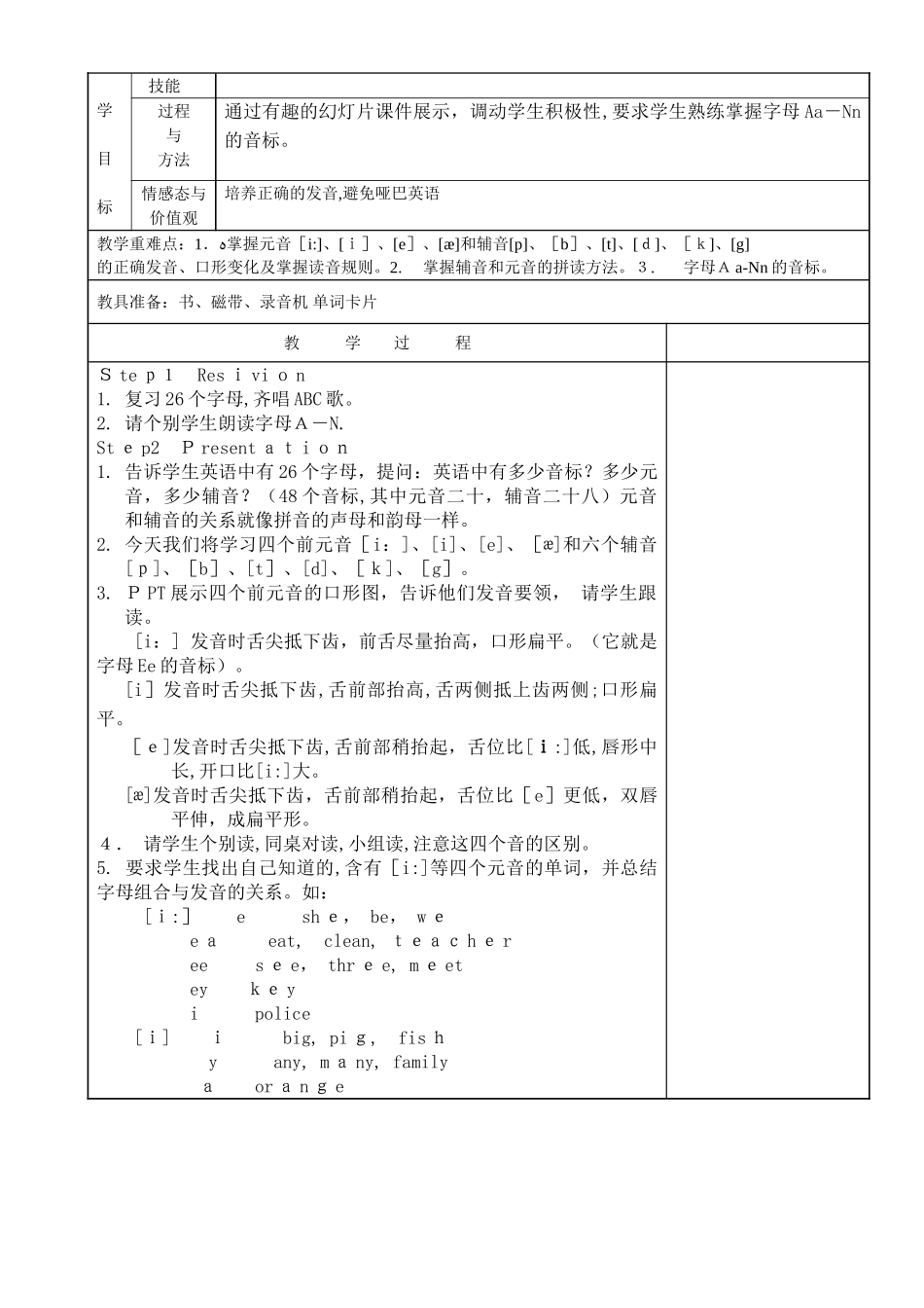 2024年趣味英语音标教案汇总_第3页