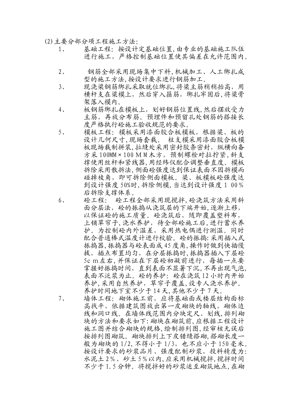 2024年全玻璃温室施工方案_第2页