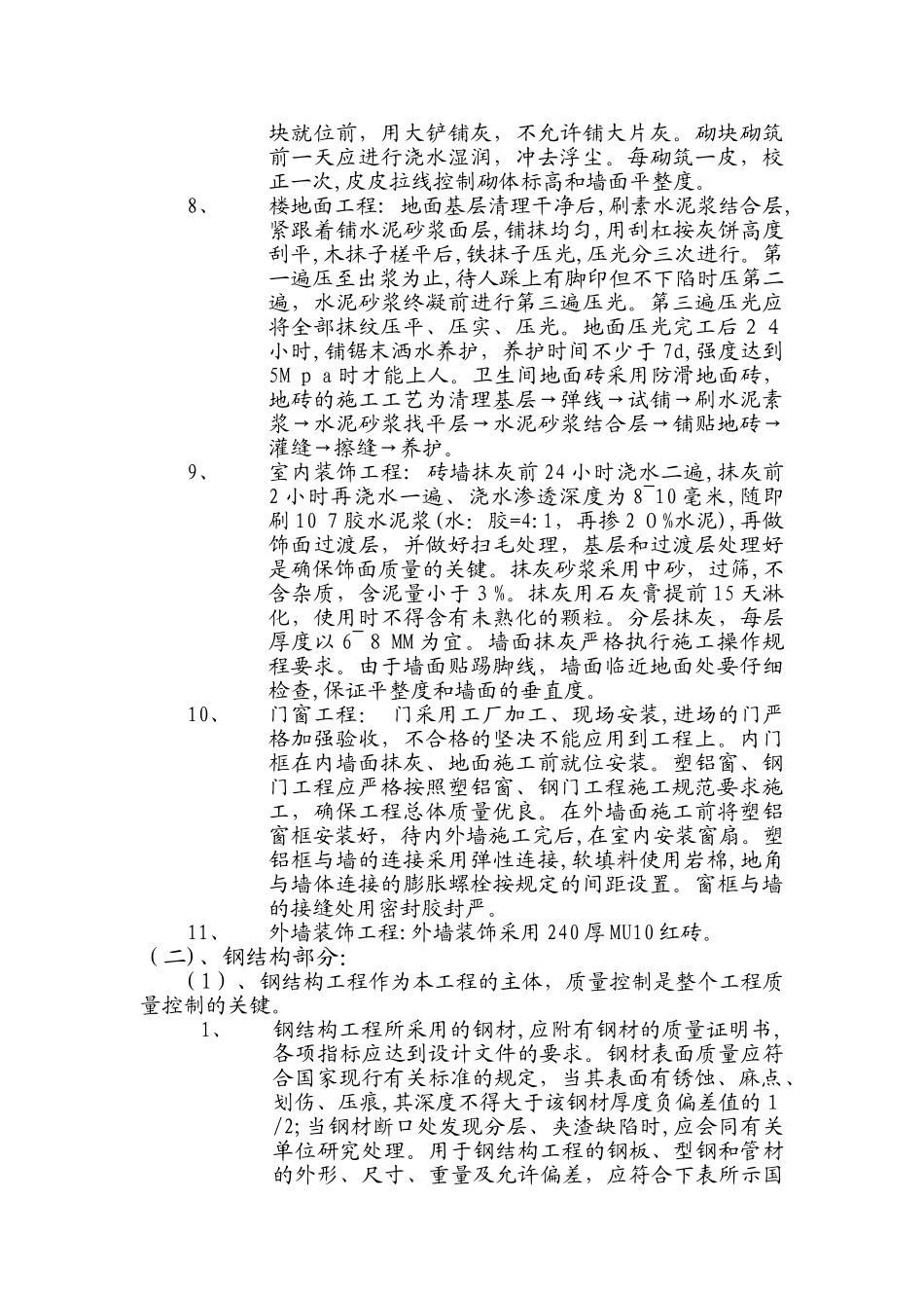 2024年全玻璃温室施工方案_第3页