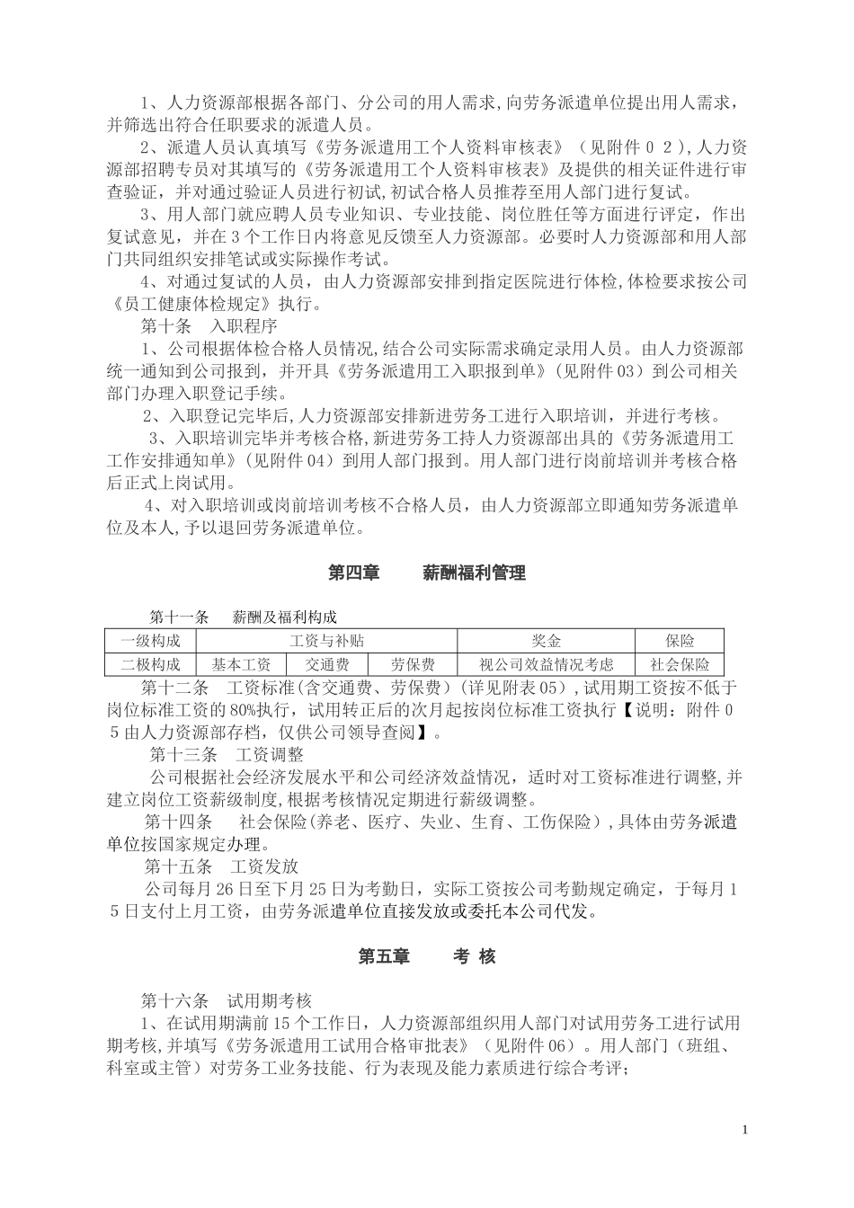 2024年全部劳务派遣用工管理办法_第2页