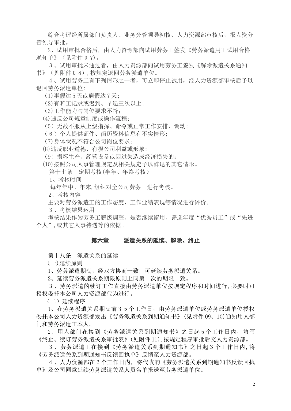 2024年全部劳务派遣用工管理办法_第3页