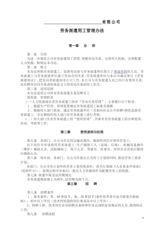 2024年全部劳务派遣用工管理办法