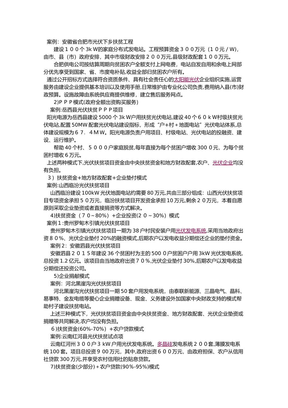 2024年全方位解析光伏扶贫_第3页