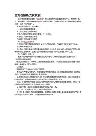 2024年全方位解析光伏扶贫
