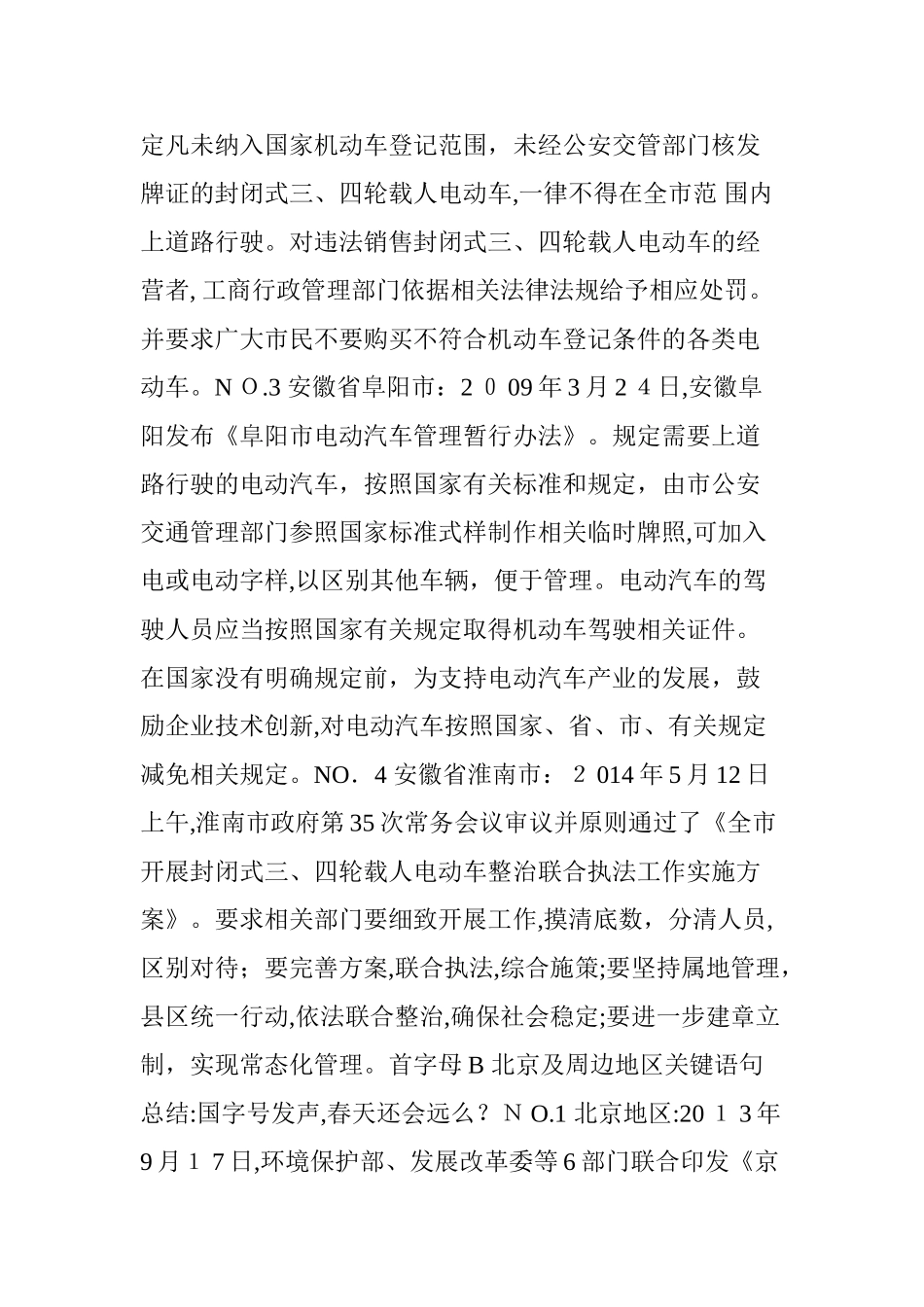 2024年全国各地低速电动车政策大汇总_第2页