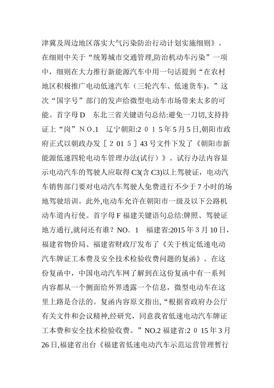 2024年全国各地低速电动车政策大汇总_第3页