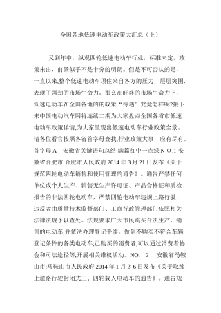 2024年全国各地低速电动车政策大汇总
