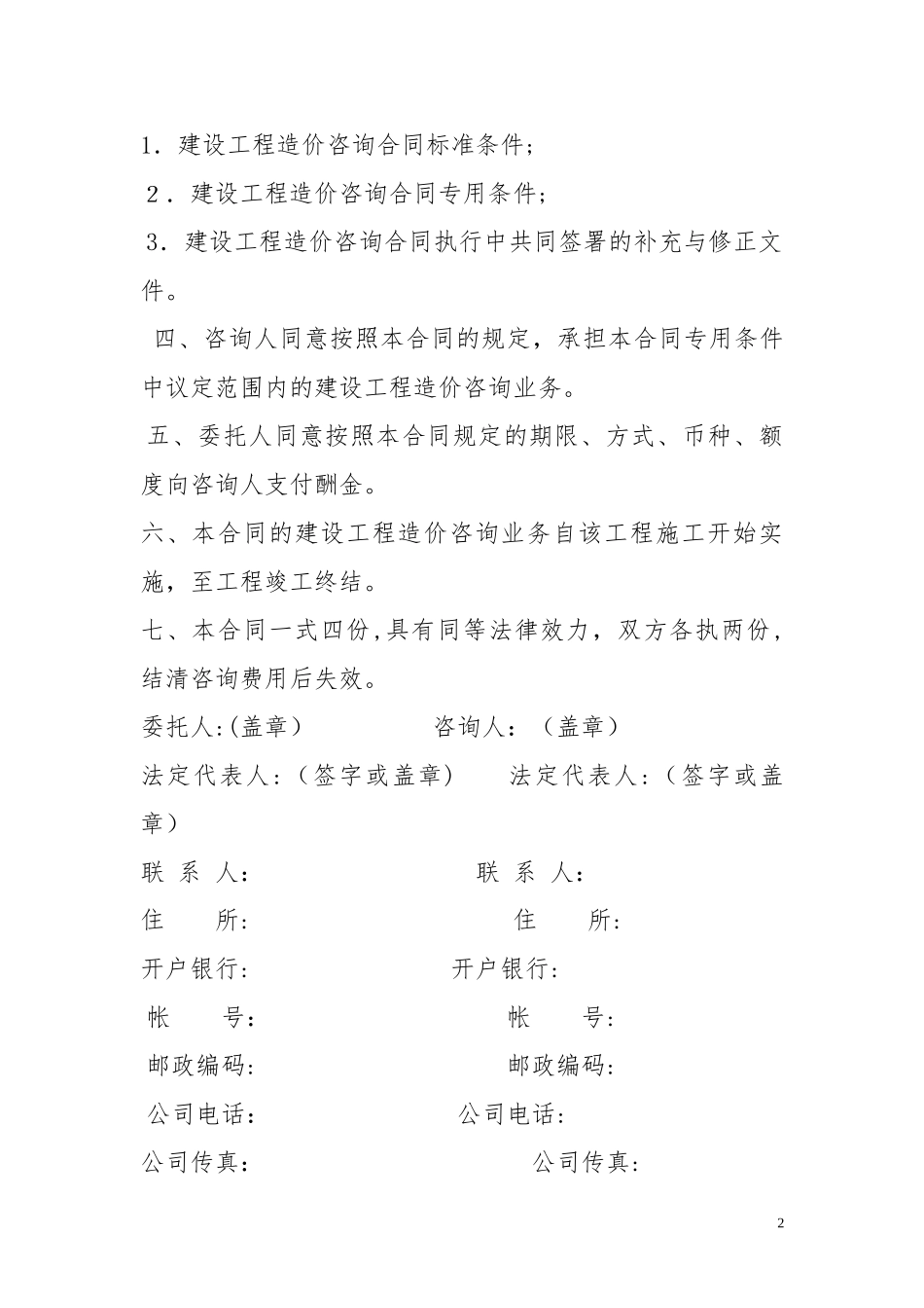 2024年全过程跟踪审计合同_第2页