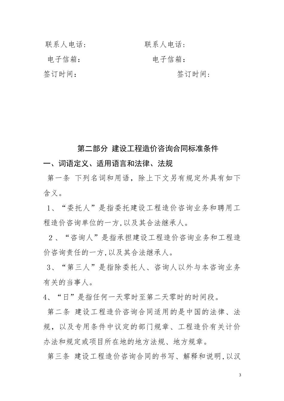 2024年全过程跟踪审计合同_第3页