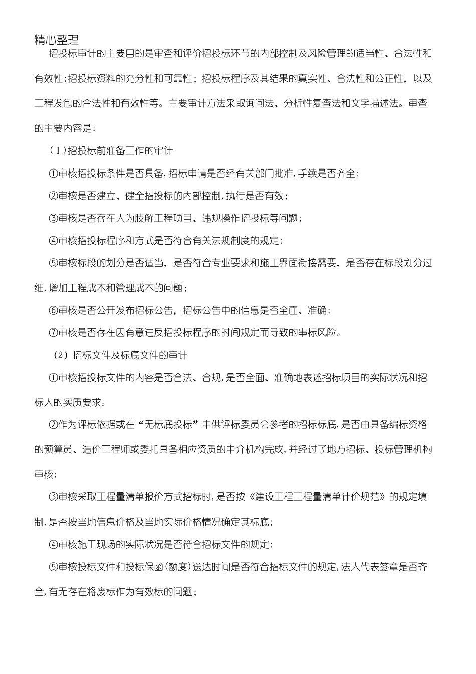 2024年全过程跟踪审计实施办法_第2页