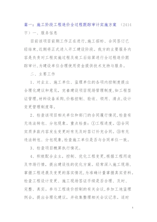 2024年全过程跟踪审计实施综合方案