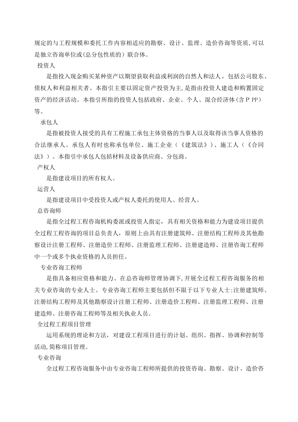 2024年全过程工程咨询服务指引_第3页