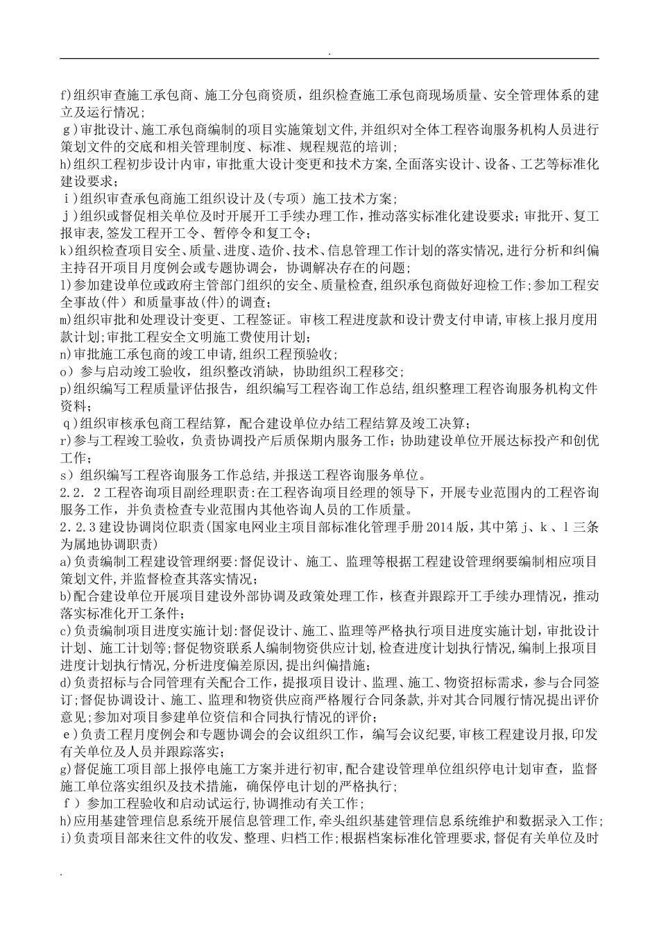 2024年全过程工程咨询管理实施方案_第2页