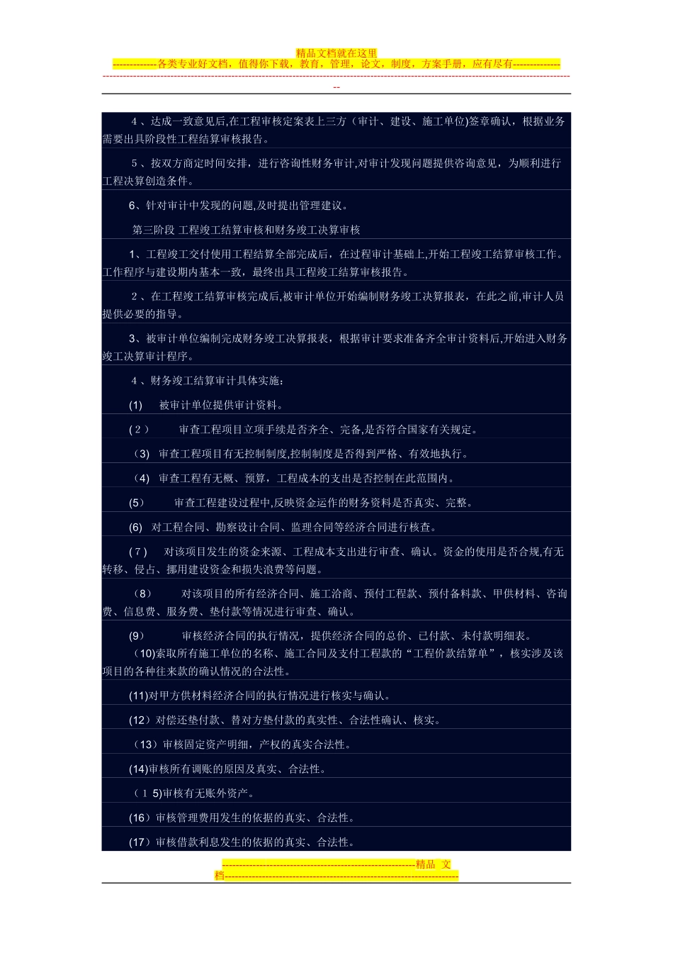 2024年全过程审计方案_第2页