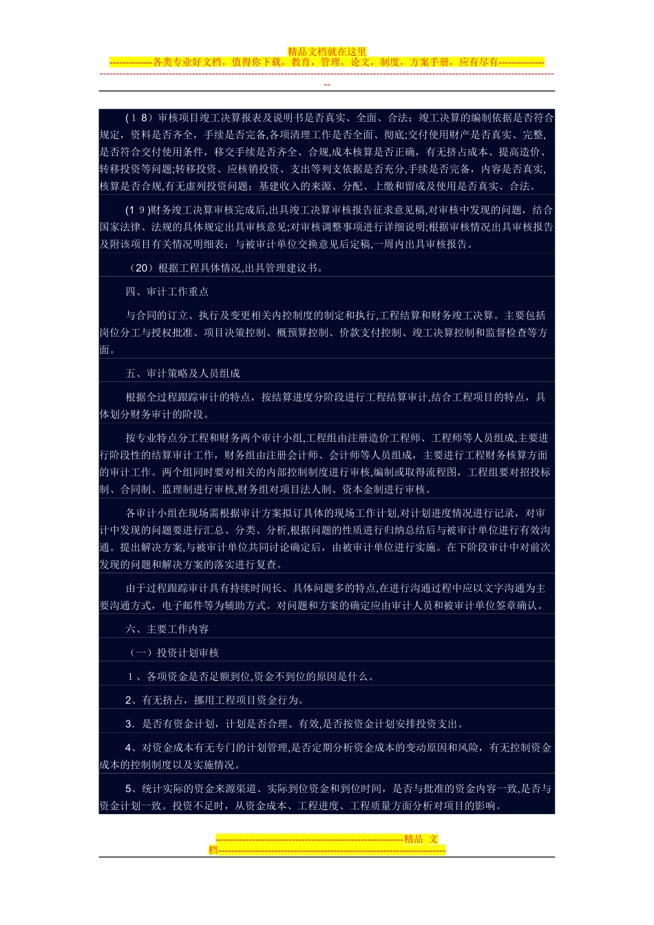 2024年全过程审计方案_第3页