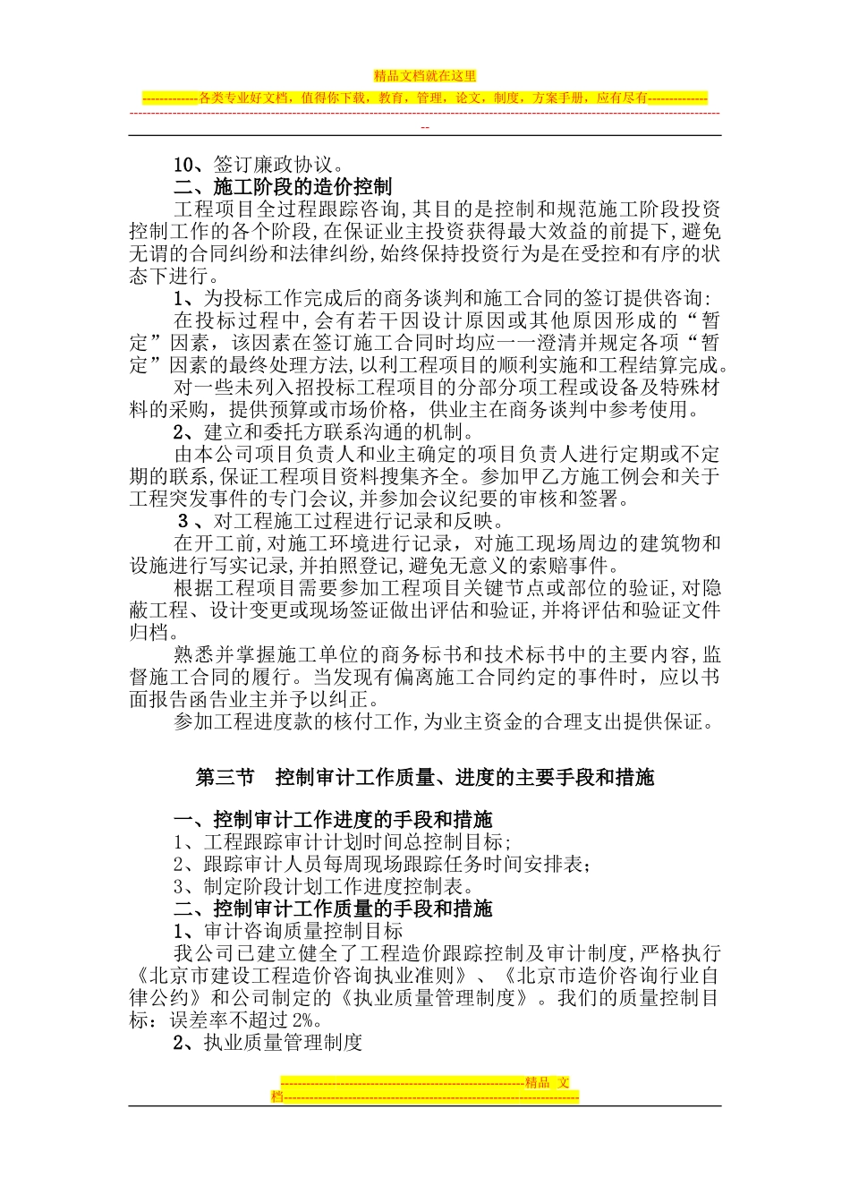 2024年全过程造价控制与管理工作方案_第2页