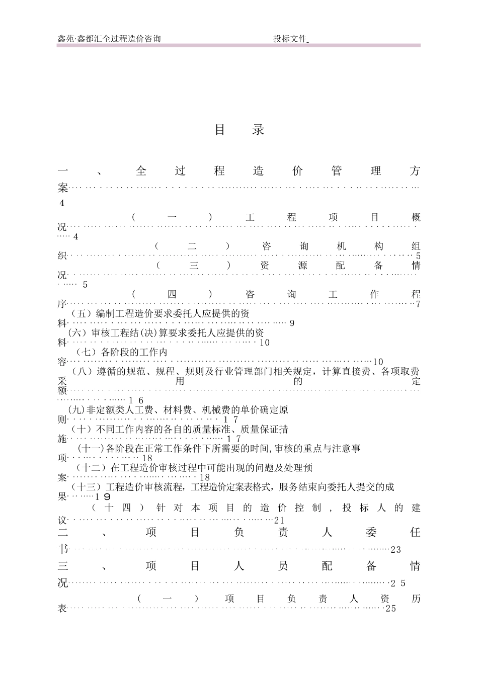 2024年全过程造价咨询_第2页