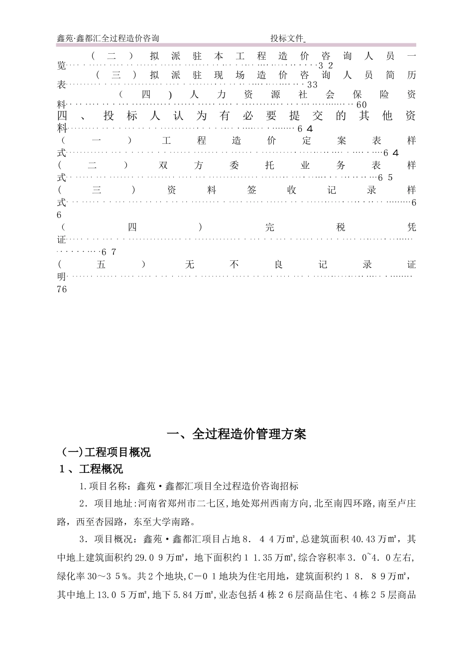 2024年全过程造价咨询_第3页