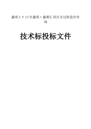 2024年全过程造价咨询